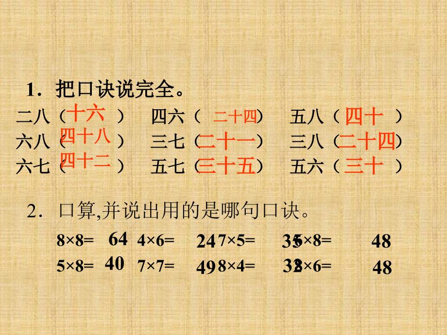 二年级数学上册9的乘法口诀课件_第1页