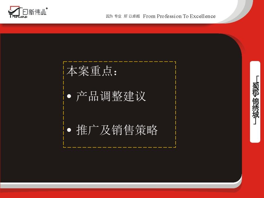 【商业地产】成都蜀郡锦绣城项目营销策划方案演示稿99PPT_第3页