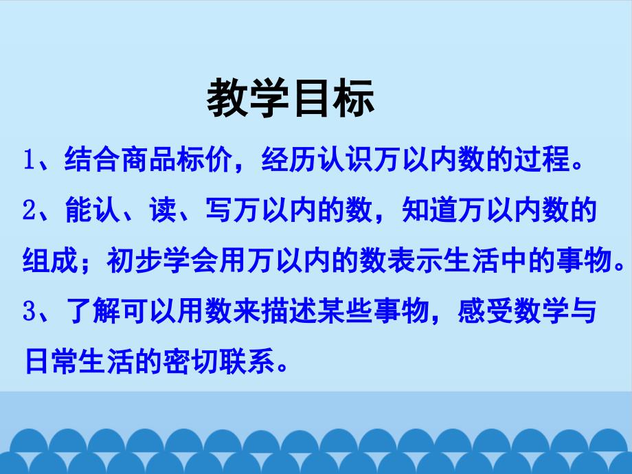 生活中的大数认识万以内的数课堂PPT_第2页