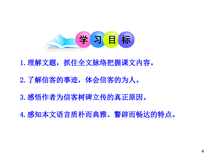 10信客人教版八年级上_第4页