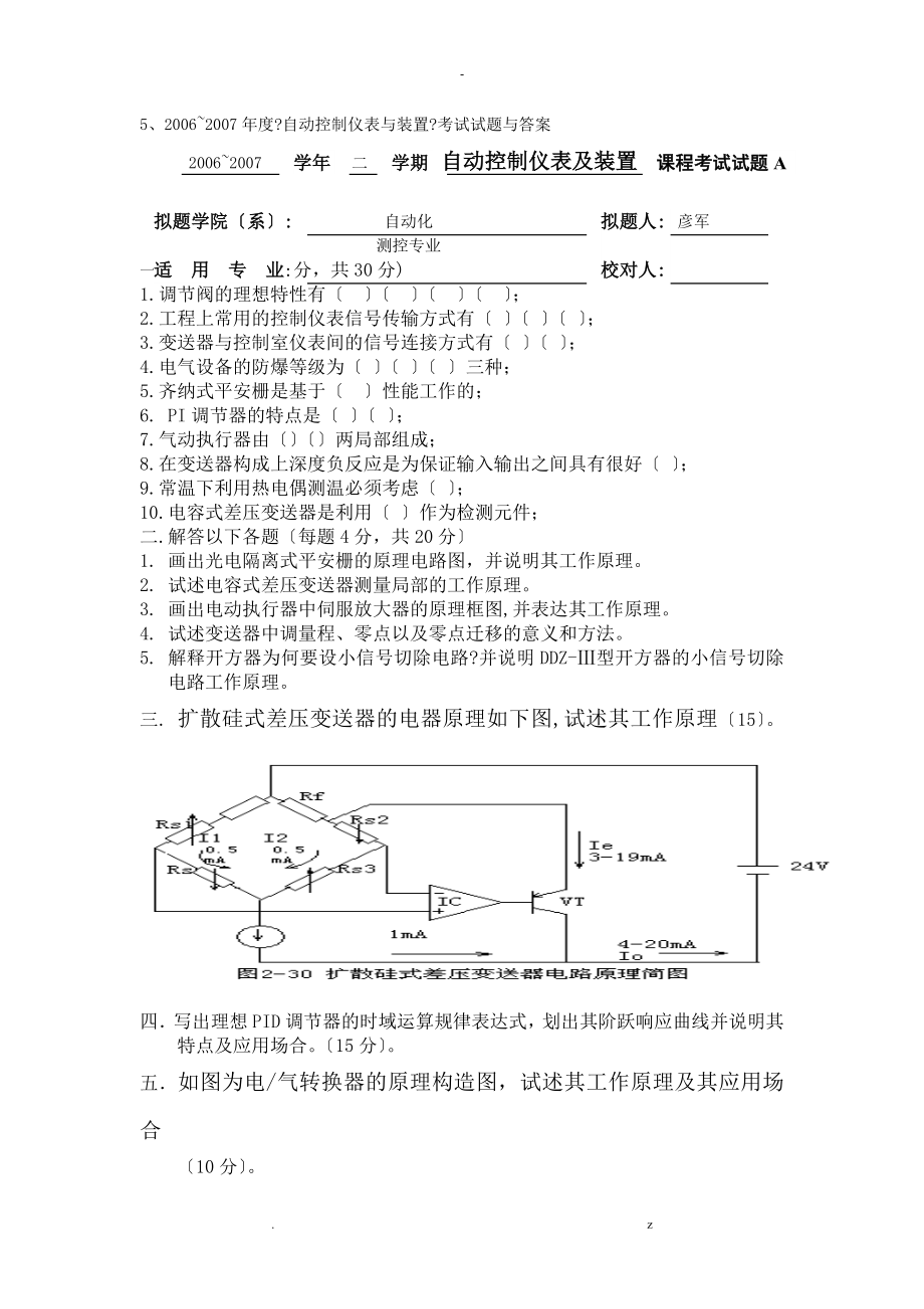 青岛科技大学装置及仪表试题_第1页