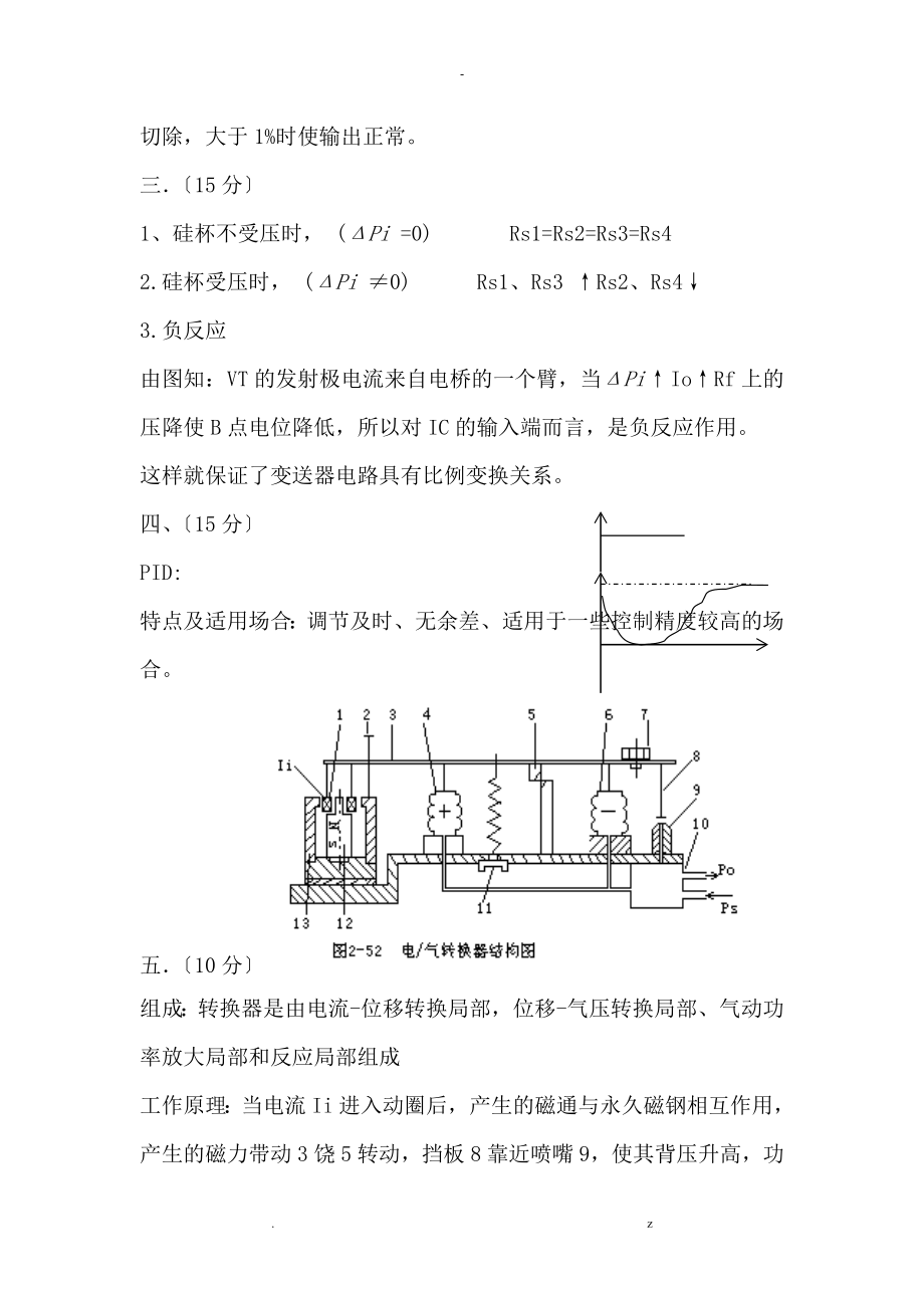 青岛科技大学装置及仪表试题_第4页