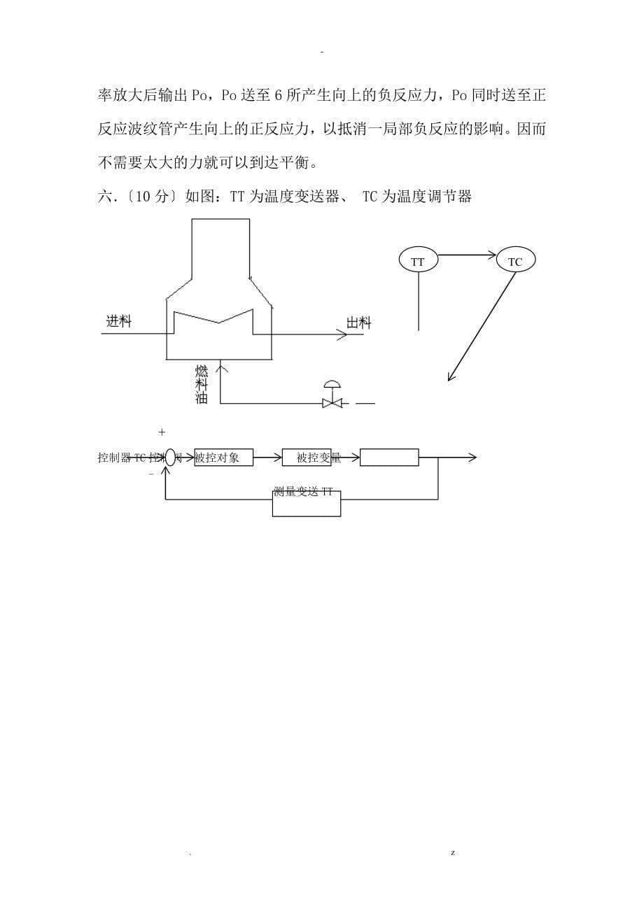 青岛科技大学装置及仪表试题_第5页