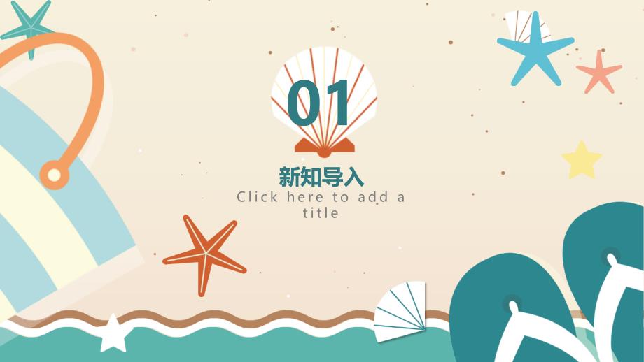 新统编人教版一年级语文上册《比尾巴》教学课件_第3页