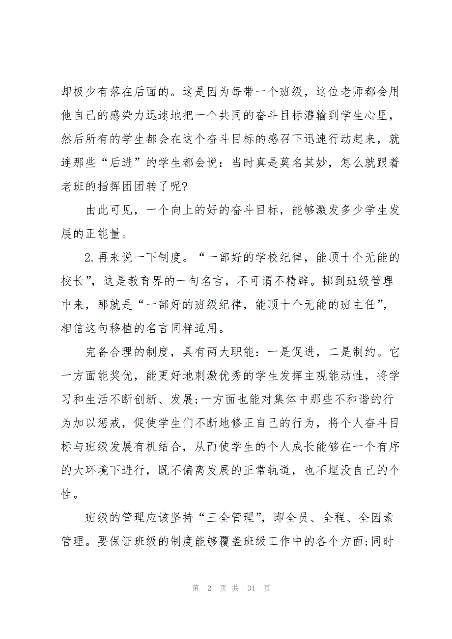 新学期班主任个人工作计划【10篇】_第2页