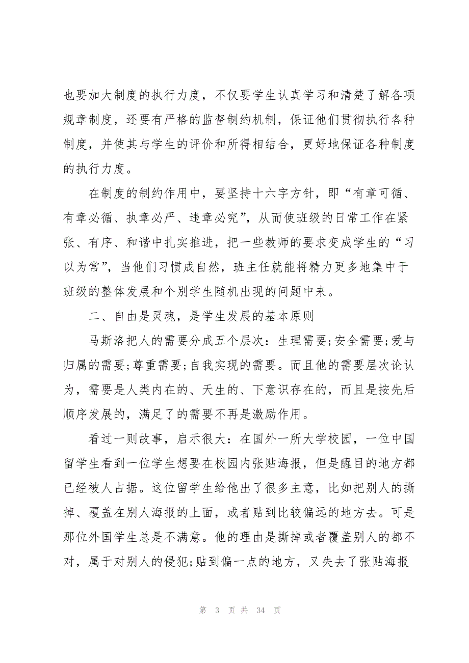 新学期班主任个人工作计划【10篇】_第3页