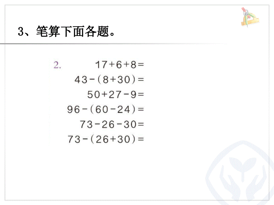 人教版二年级数学上册第二单元整理和复习.ppt_第4页