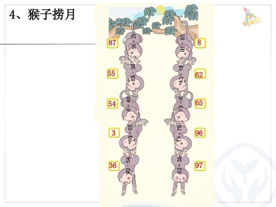 人教版二年级数学上册第二单元整理和复习.ppt_第5页