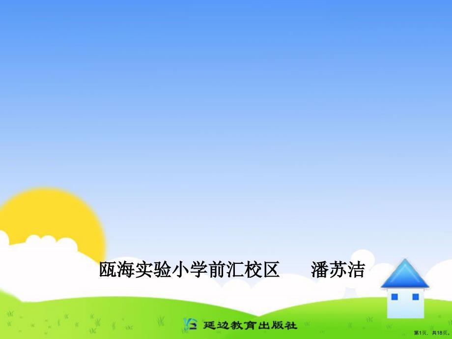 妙不可言的位置教学课件_第1页