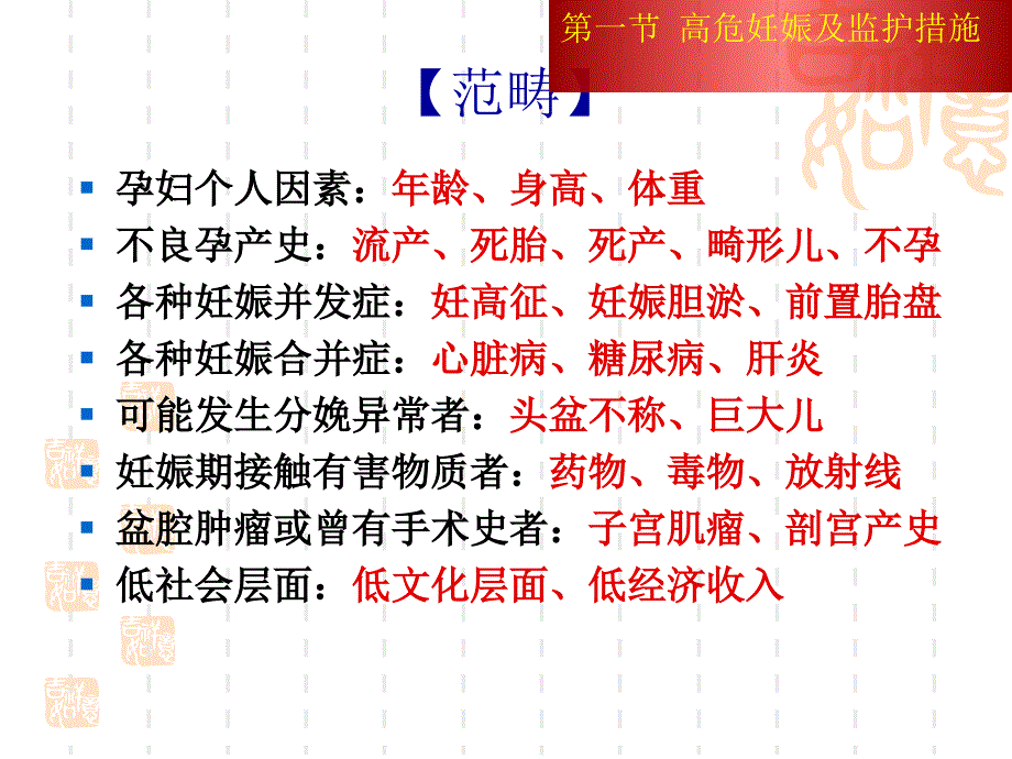 第06章高危妊娠管理_第4页