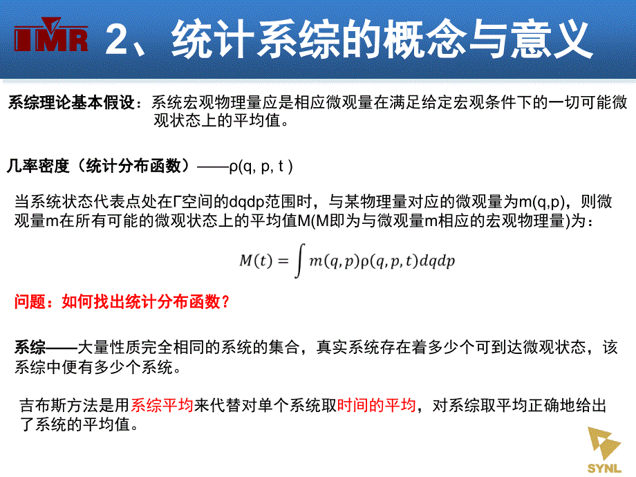 系综理论基本概念PPT课件_第4页