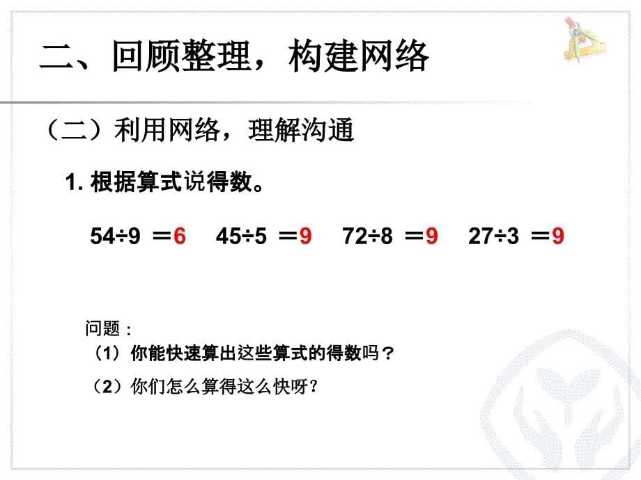 4表内除法（二）整理和复习2014新版二年级数学下册_第5页