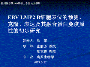 医学硕士答辩欧琴答辩精选课件
