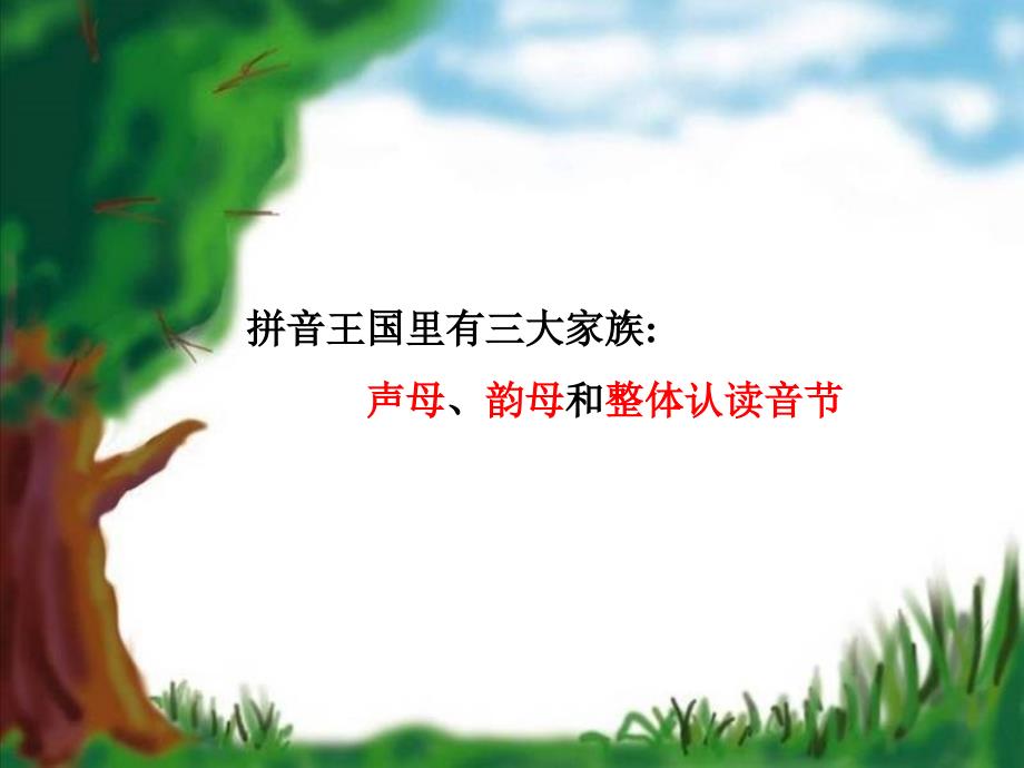 幼小衔接aoe拼音教学课件_第2页