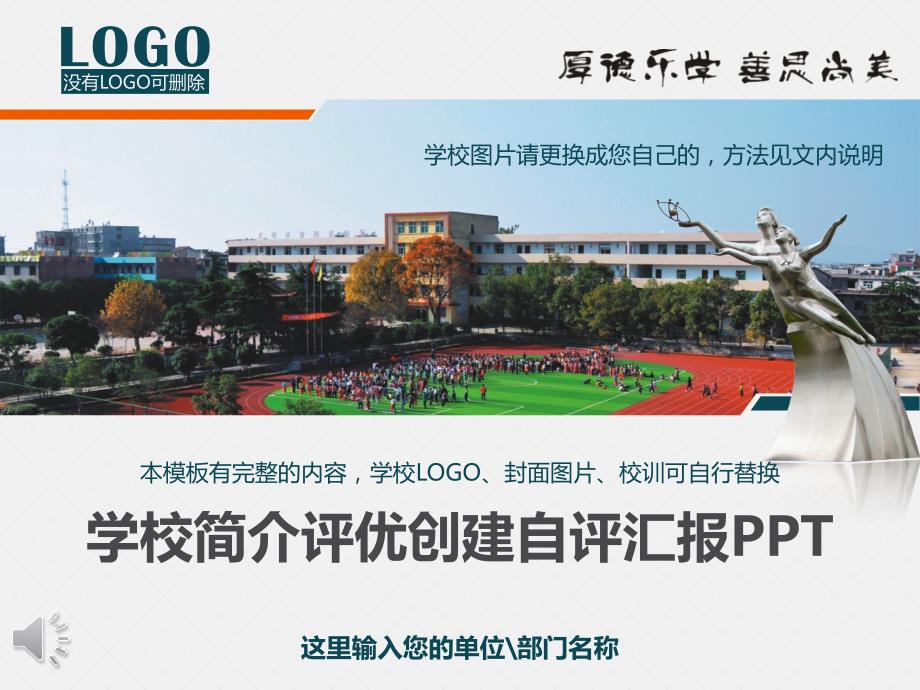 学校简介模板课件_第1页
