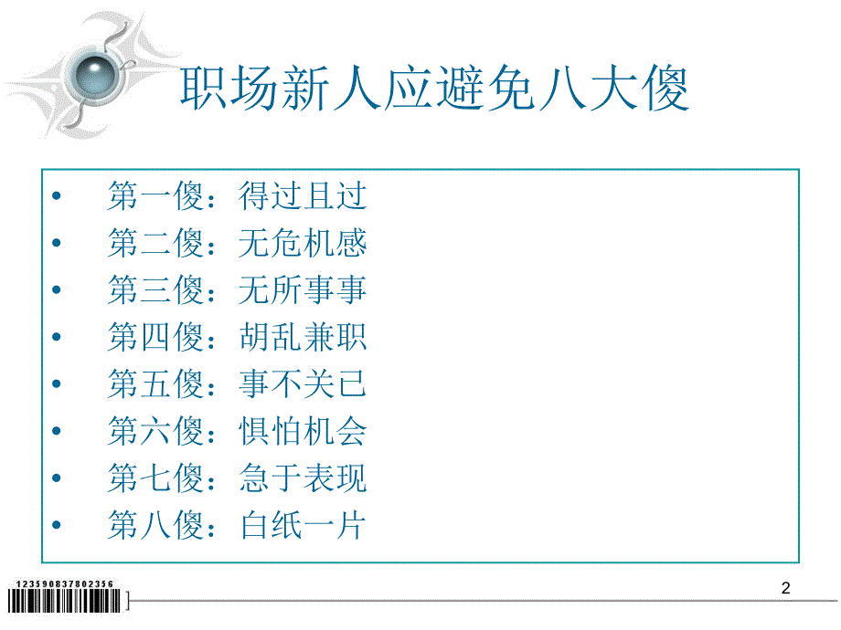 新晋员工培训教程_第2页