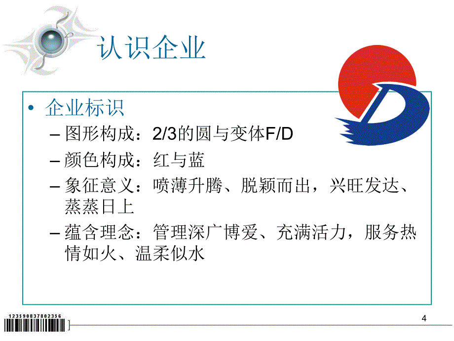 新晋员工培训教程_第4页