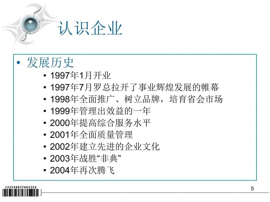 新晋员工培训教程_第5页