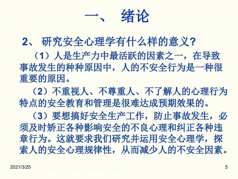 安全心理学培训教程PPT课件_第5页