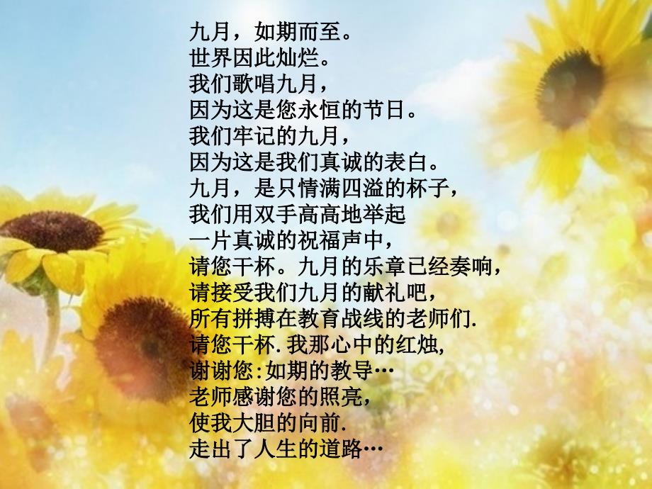 教师节主题班会老师您辛苦了_第2页