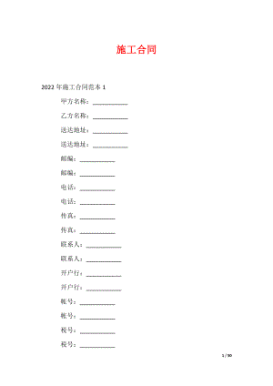 施工合同
