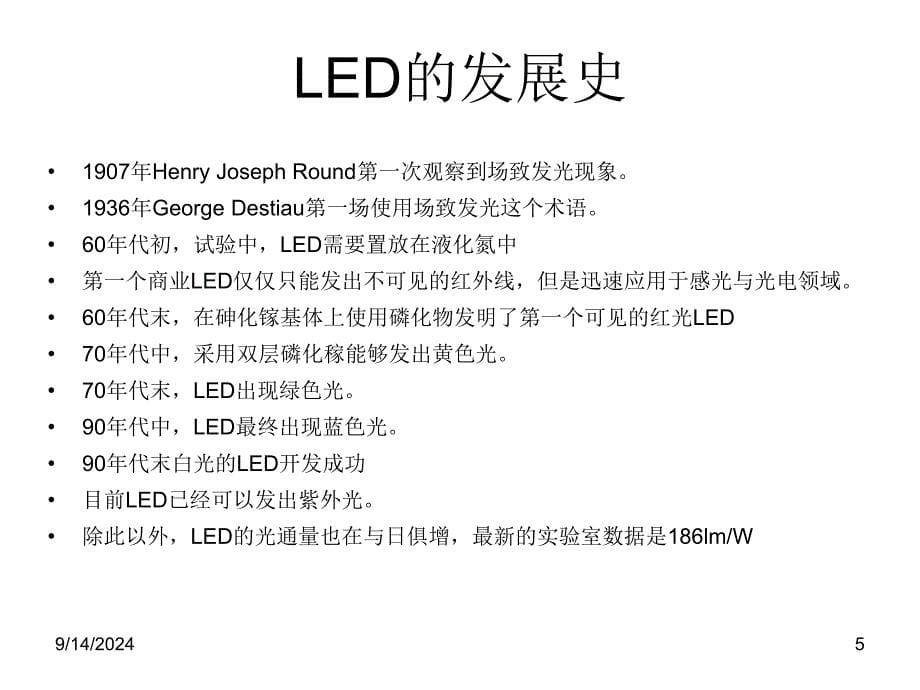 LED照明专业术语解释_第5页