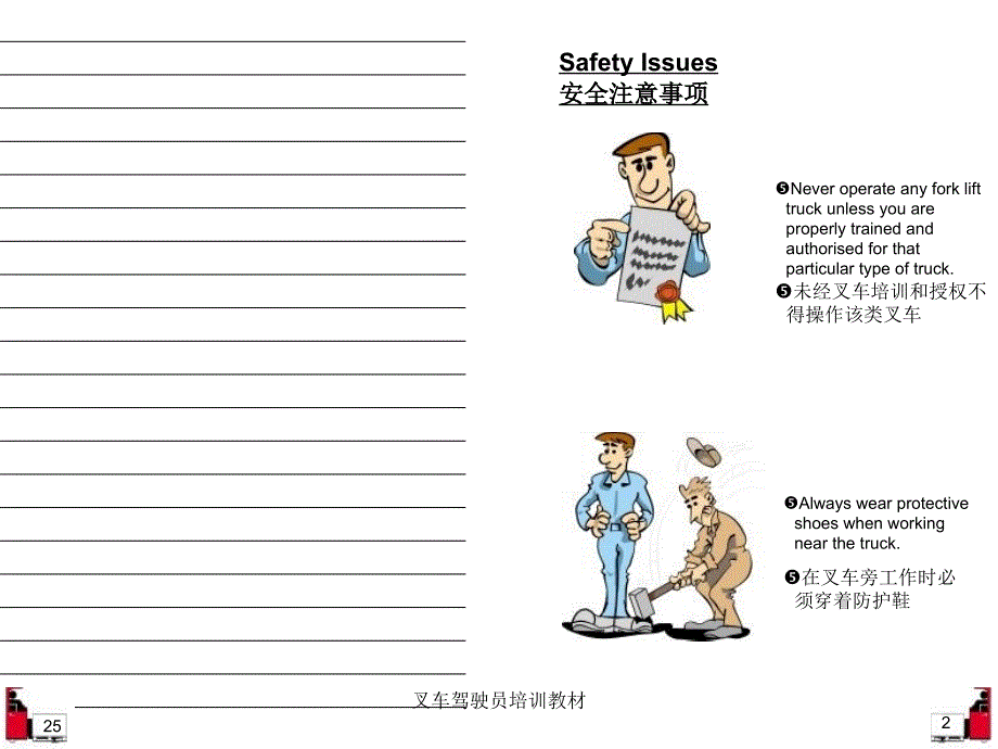 叉车驾驶员培训教材课件_第3页