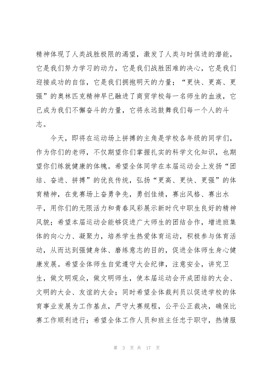 田径运动会开幕校长讲话稿_第3页