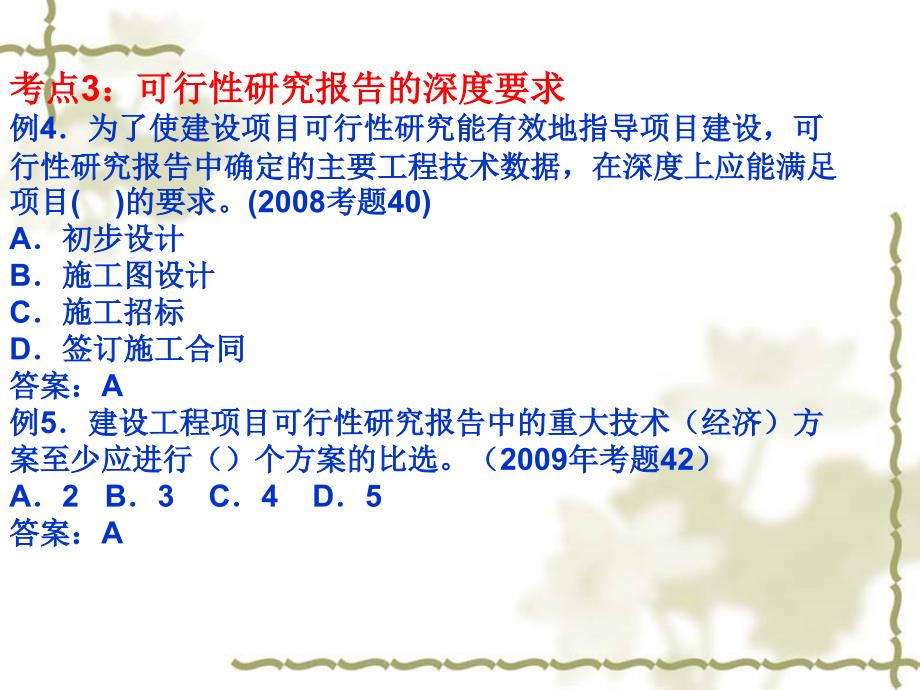 2011注册监理工程师培训 投资控制讲义 第四章_第4页