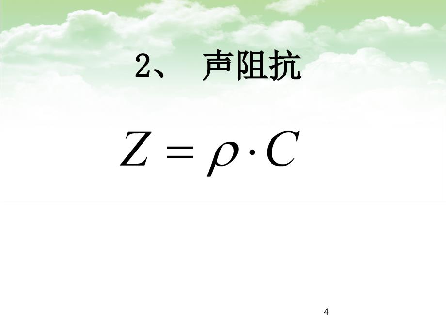 超声波检测计算题类型及例题目_第4页