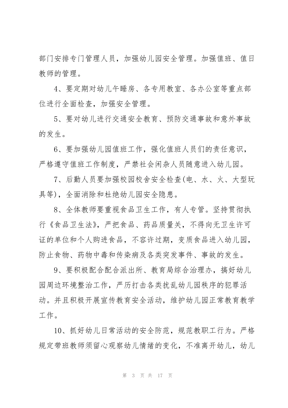 幼儿园安全工作计划大全模板5篇_第3页