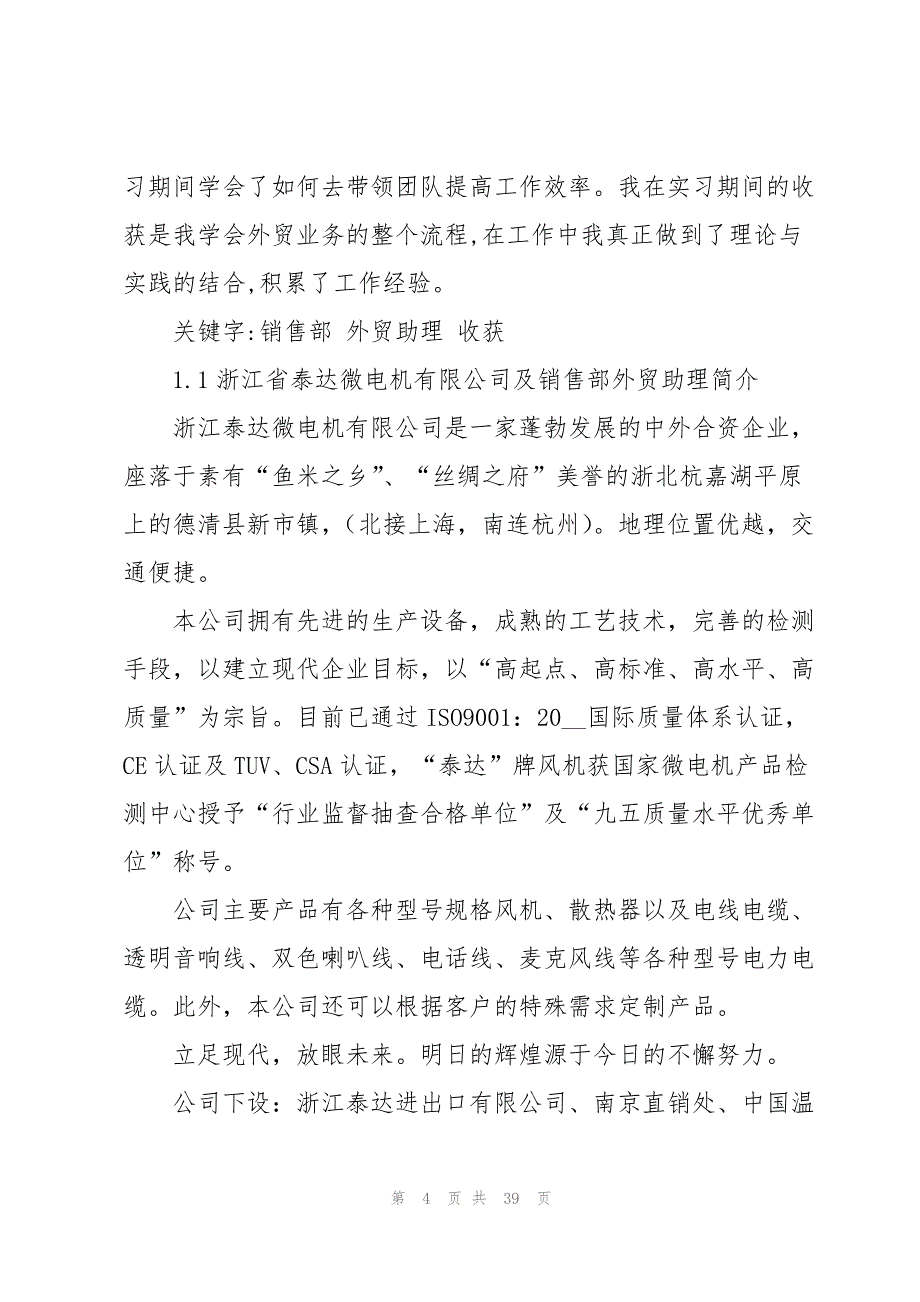 有关实习生实习报告模板汇总10篇_第4页