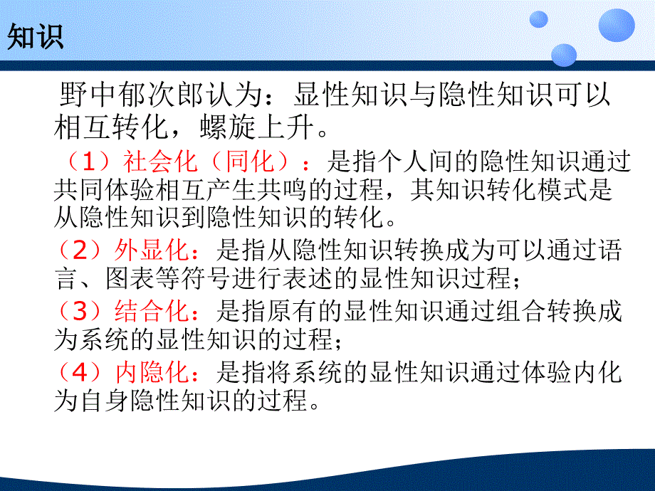 企业知识管理知识型企业及其制度创新_第3页