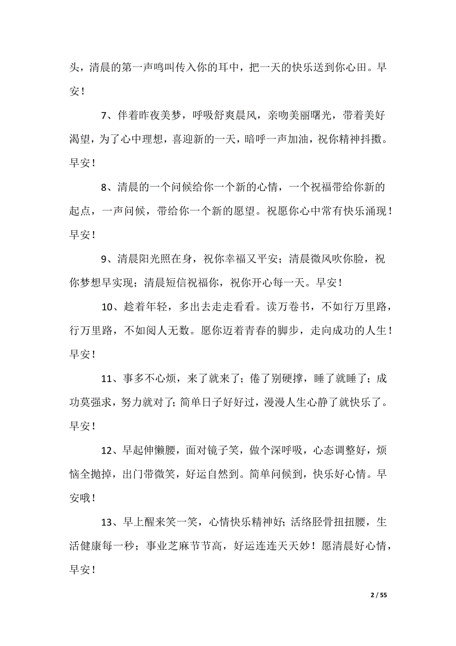 早安祝福语_第2页