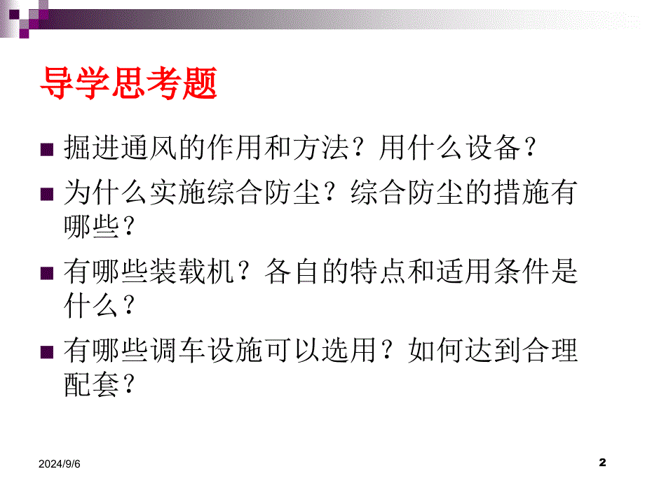 第四章通风防尘及装岩转运_第2页