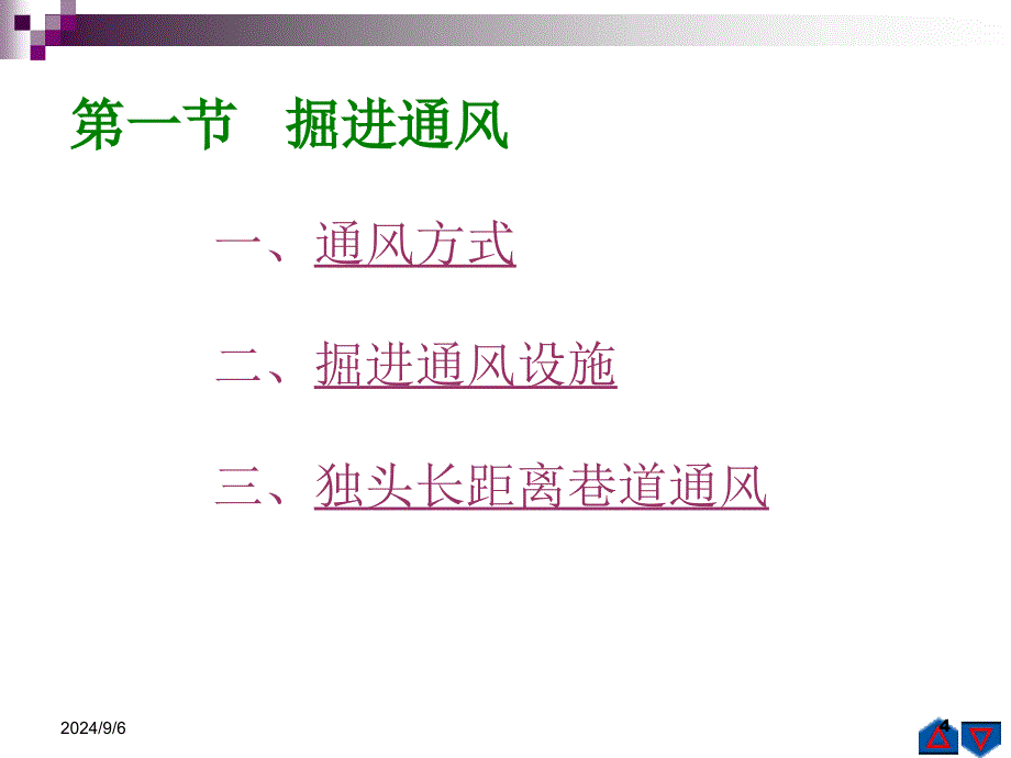 第四章通风防尘及装岩转运_第4页