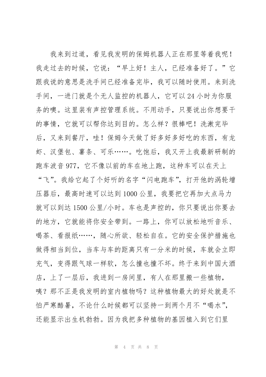 有关初中的我作文汇总5篇_第4页