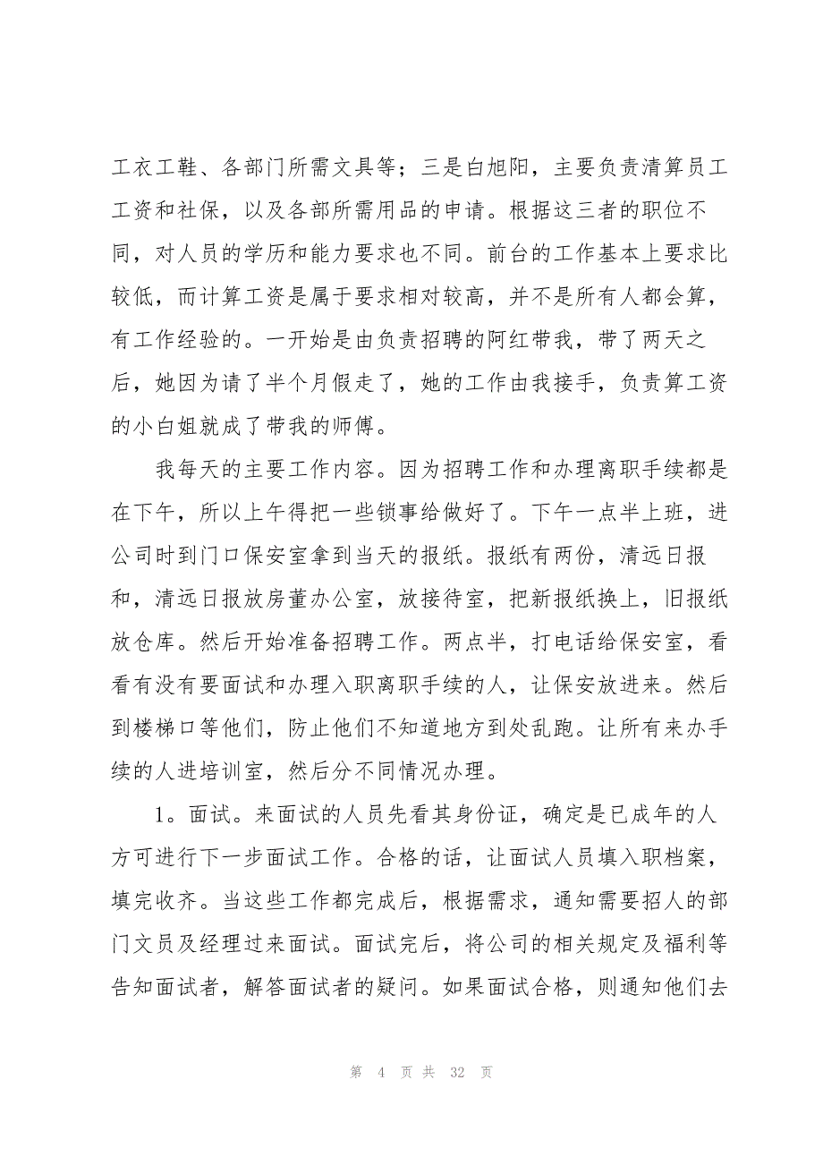 有关文员类实习报告范文锦集7篇_第4页