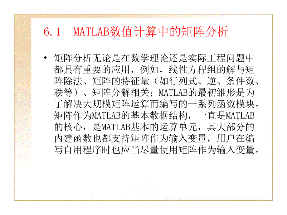 第6章矩阵分析75_第4页