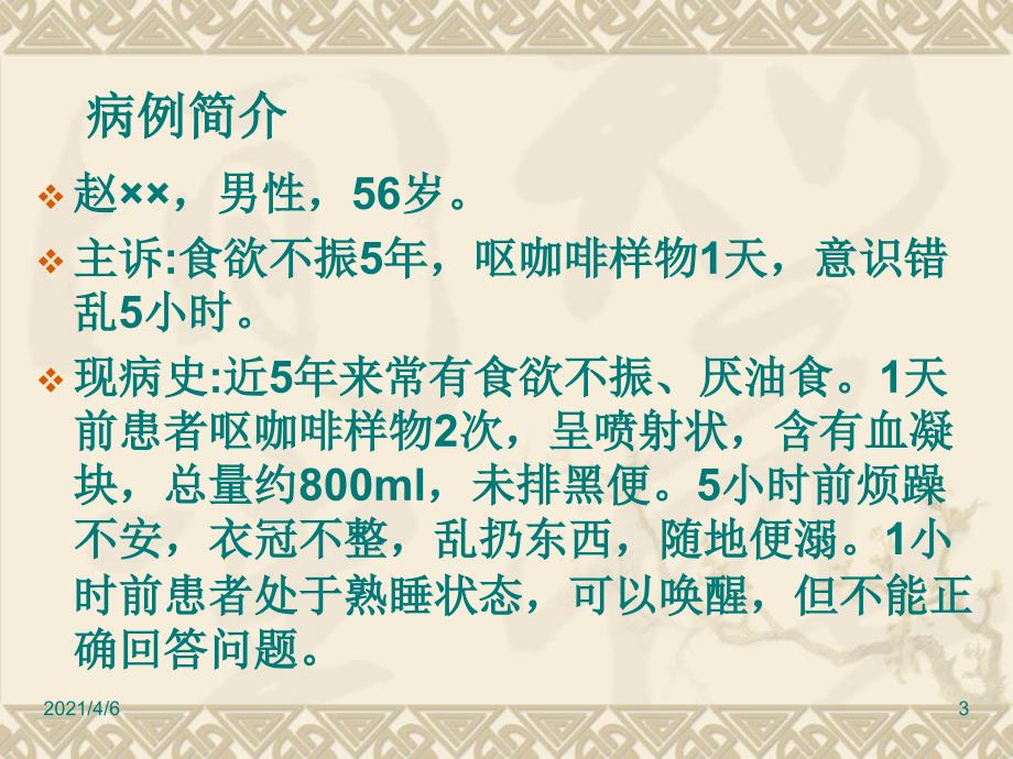 消化系统病例讨论文档资料_第3页