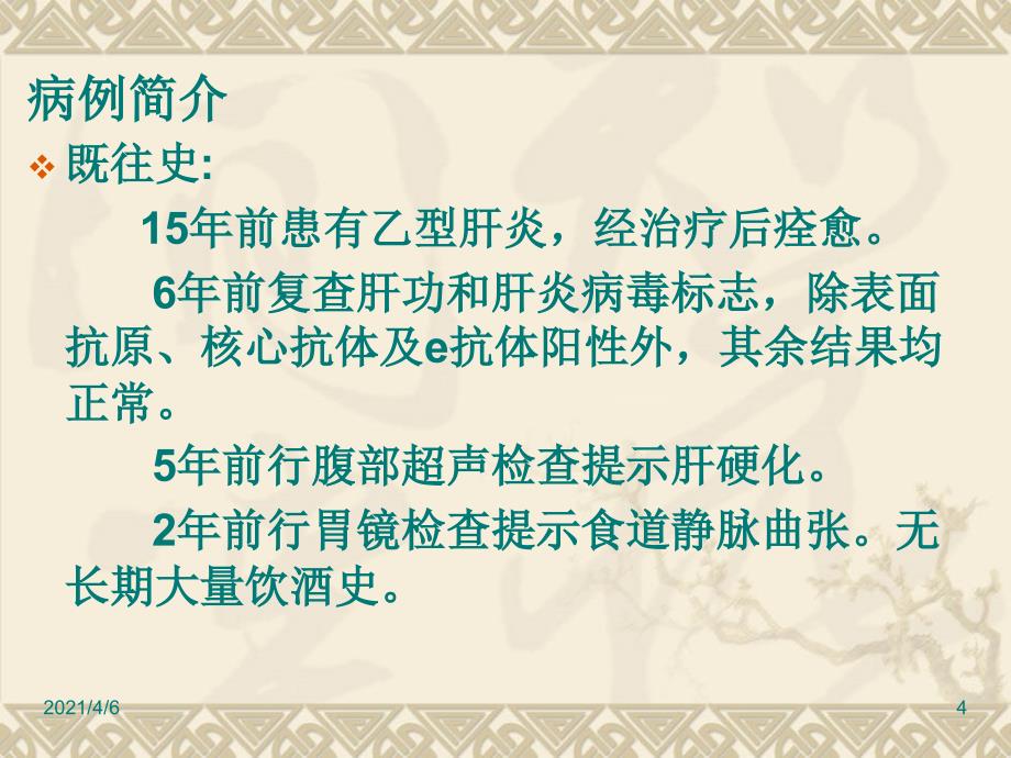 消化系统病例讨论文档资料_第4页