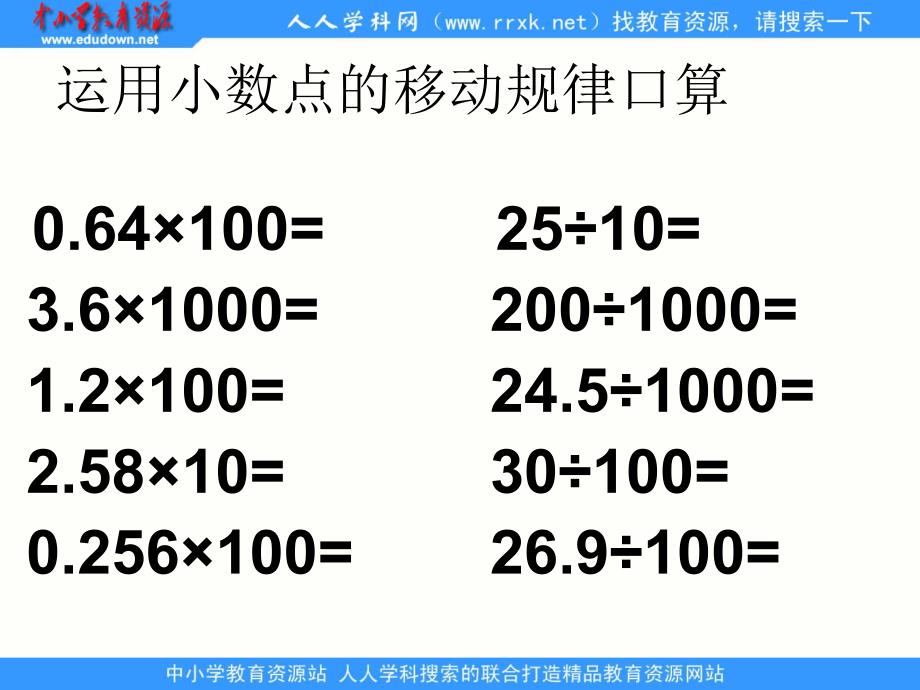 人教版数学四下名数的改写pt课件2_第2页