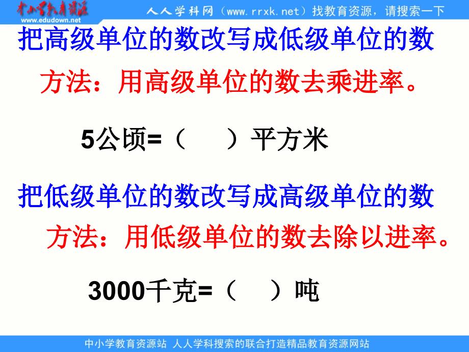 人教版数学四下名数的改写pt课件2_第3页