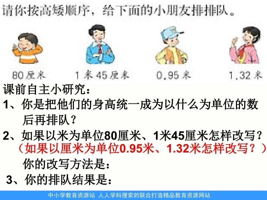 人教版数学四下名数的改写pt课件2_第5页