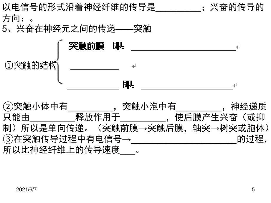 高中生物必修三1、2章知识点填空_第5页