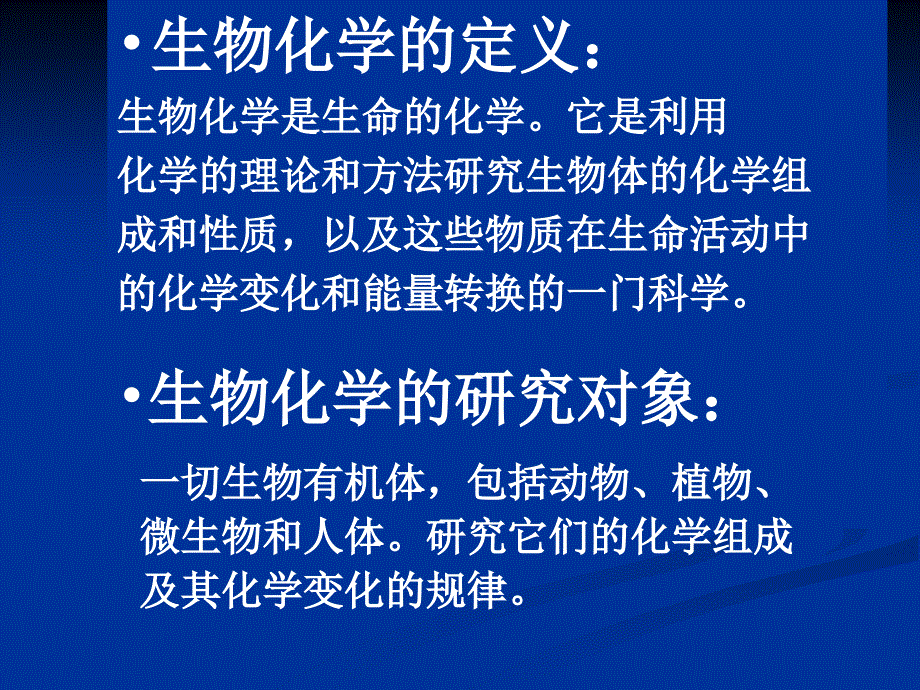 第一章蛋白质化学1_第3页