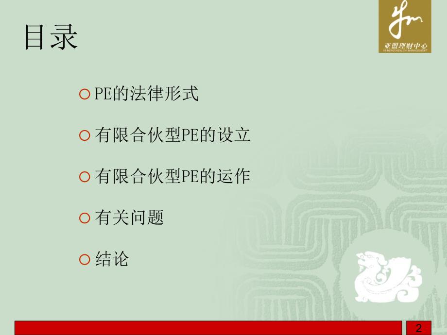 有限合伙型PE的构建及相关问题分析_第2页