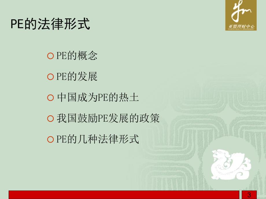 有限合伙型PE的构建及相关问题分析_第3页