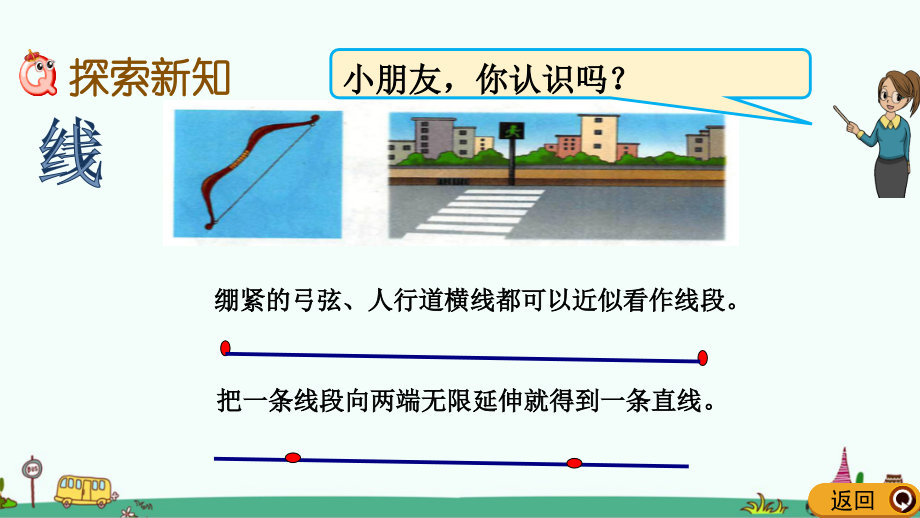 冀教版四年级数学上册第四单元教学ppt课件_第3页