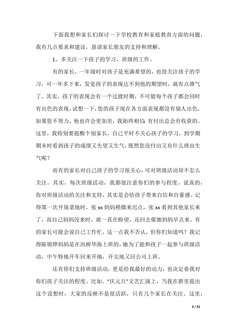 期末家长会讲话稿_第4页